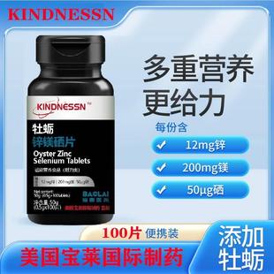 Kinsdnes牡蛎生锌镁n硒片男士复合IOD维素直营店男人加油站