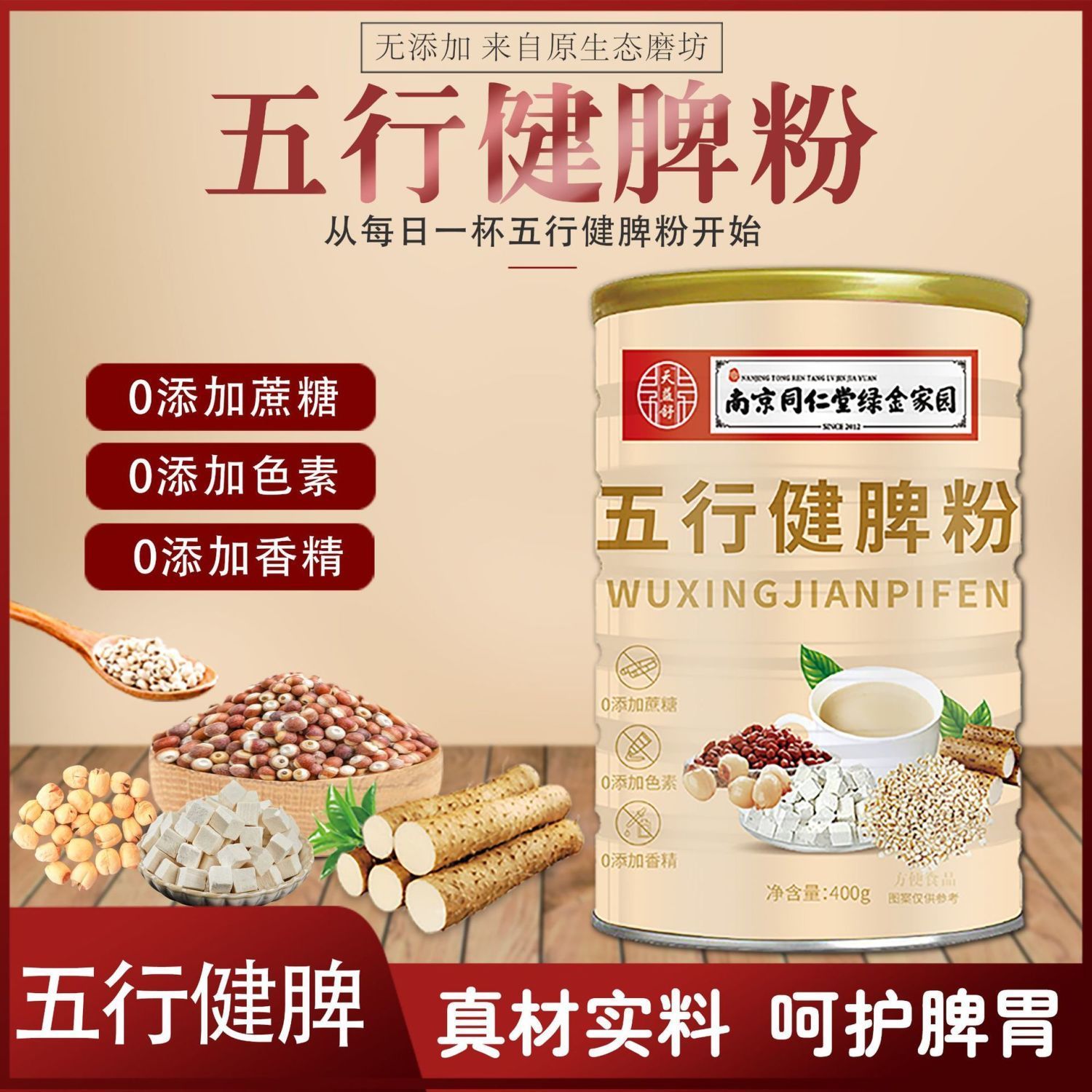 五行健脾散同仁堂加味五行健脾郭亚宁健脾胃去湿气排毒排体内湿寒
