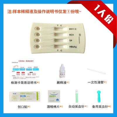 艾滋病检测hiv试纸梅毒乙肝hbv丙肝hcv传染病四合一检测试剂卡