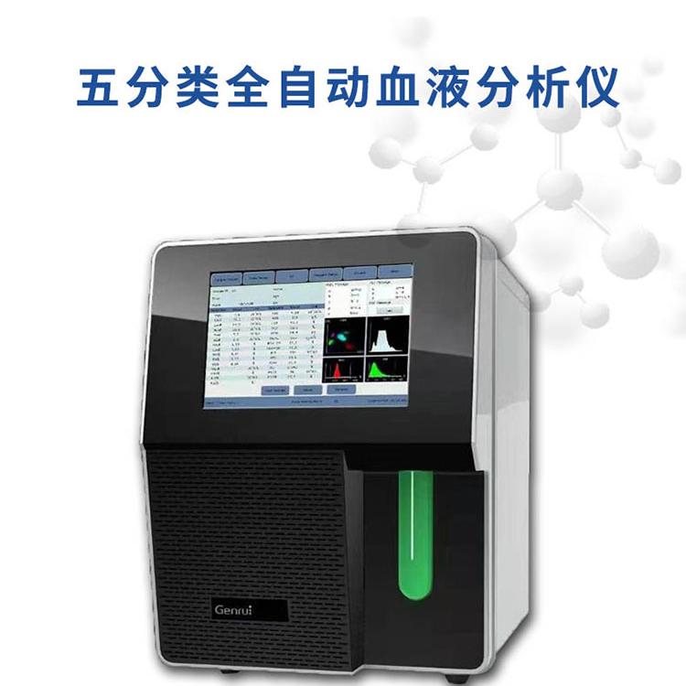 全自动五分类血细胞分析仪指真