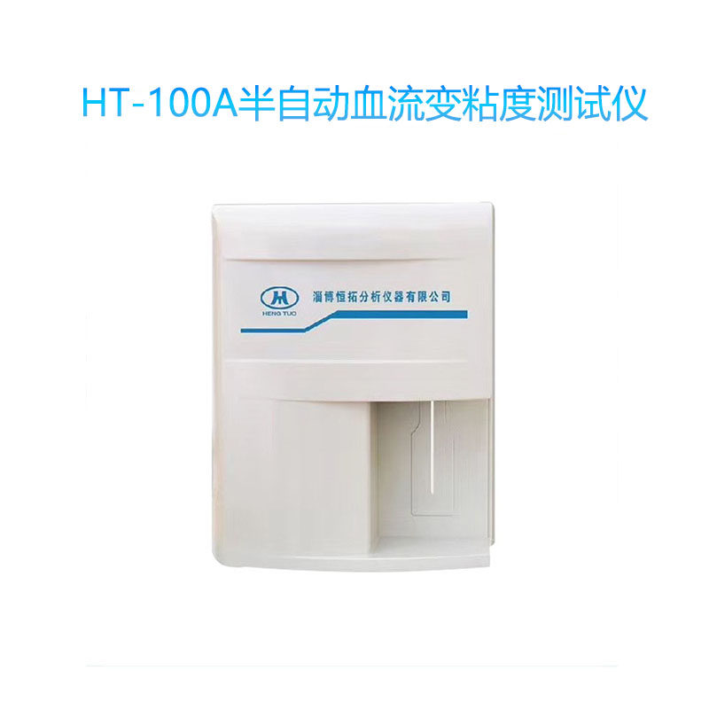 售后保障血流变分析仪血粘稠度仪血液粘度检测血脂稠检测