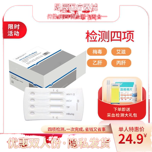 艾滋病检测hiv试纸梅毒乙肝hbv丙肝hcv传染病四合一检测试纸