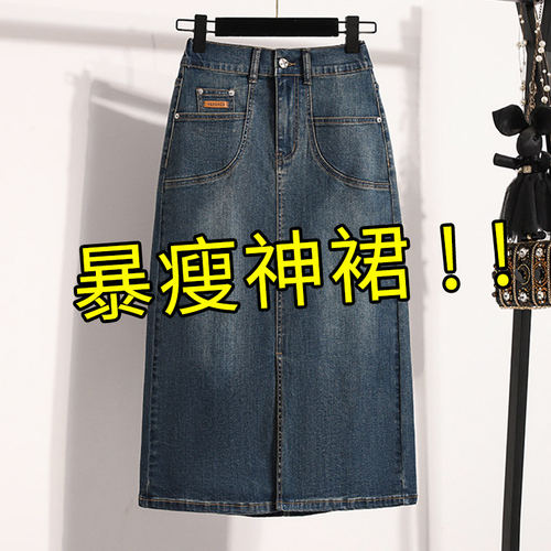 梨形身材牛仔半身裙女2026夏季高腰显瘦宽松胖mm大码开叉a字裙子