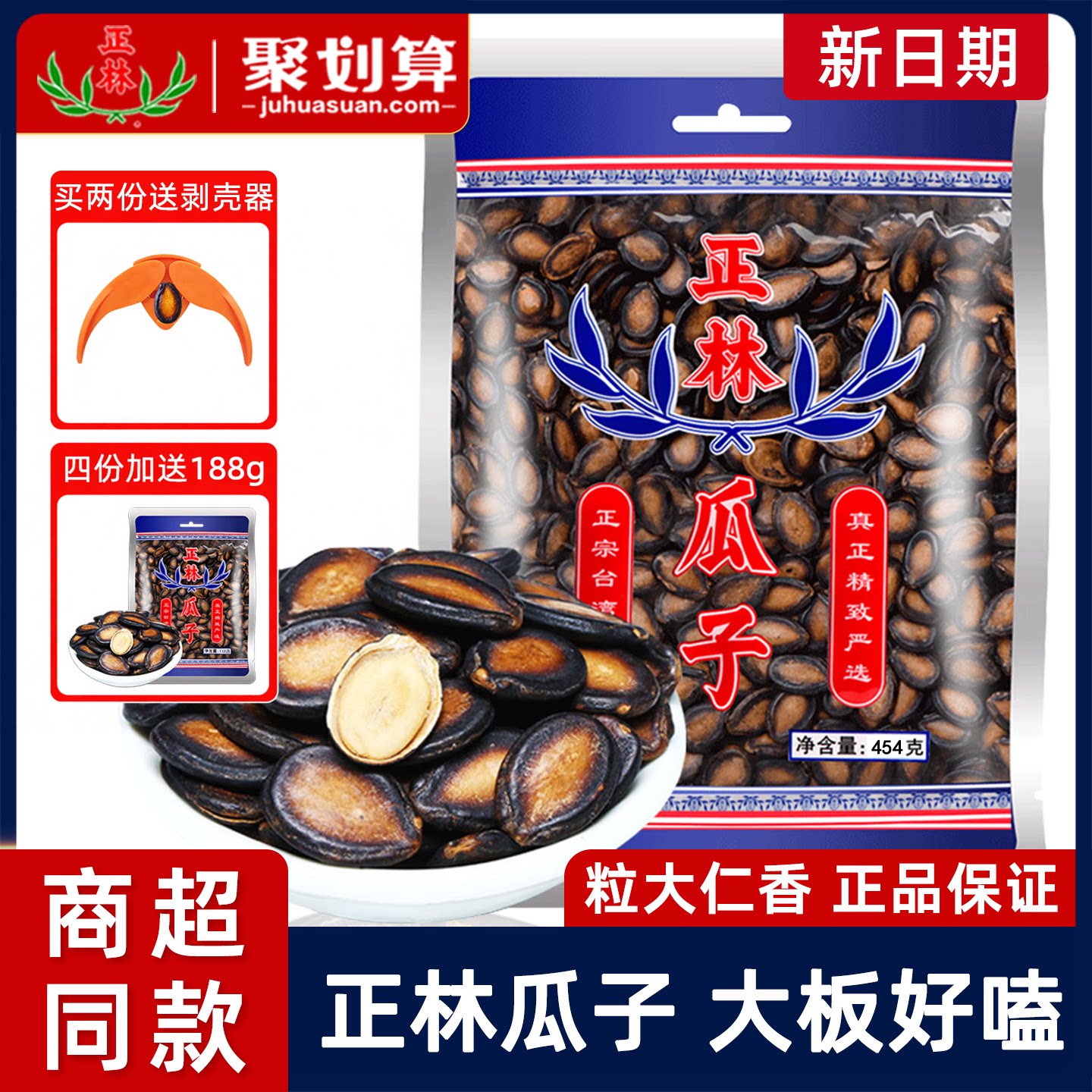 正林黑瓜子原味瓜子甘草味大片零食坚果批发袋装话梅咸味西瓜子