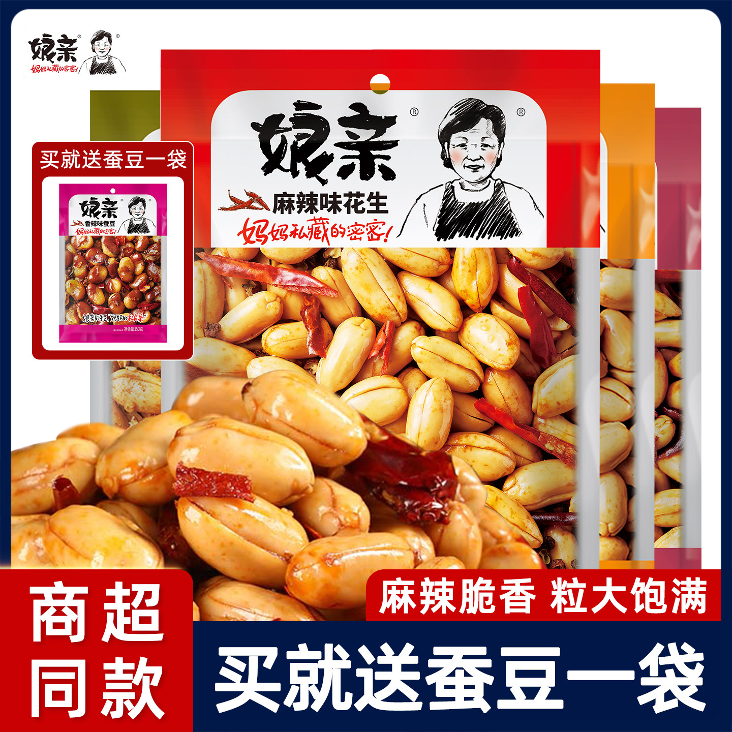 娘亲河南开封特产麻辣味花生米