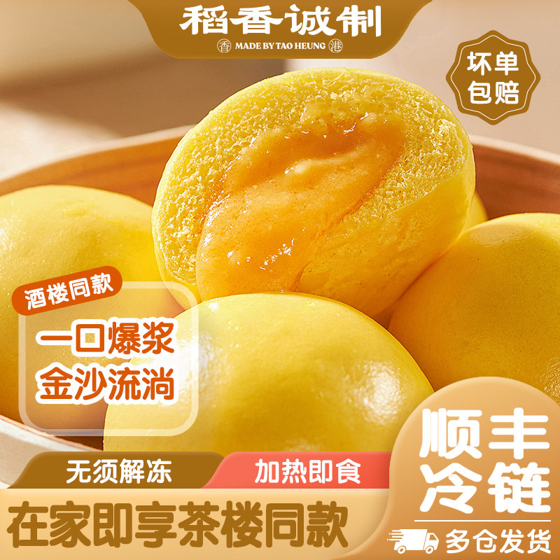 稻香诚制广式流沙包儿童早餐半成品加热即食包子小笼包豆沙包速食