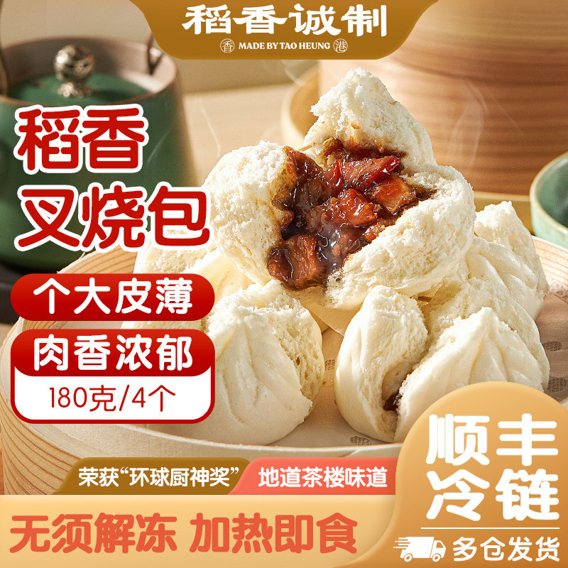 稻香诚制秘制叉烧包大广式早茶点心儿童早餐半成品虾饺糯米鸡包子