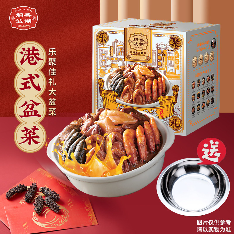 稻香诚制加热即食金汤浓缩汁盆菜礼盒装广东佛跳墙正浓汤调味汁宗