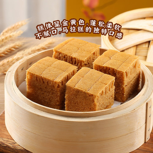 稻香诚制马拉糕早餐半成品红糖