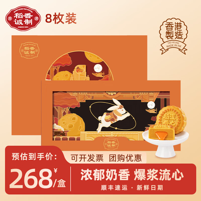 稻香诚制传统月饼礼盒奶黄流沙中秋送礼团购香港进口