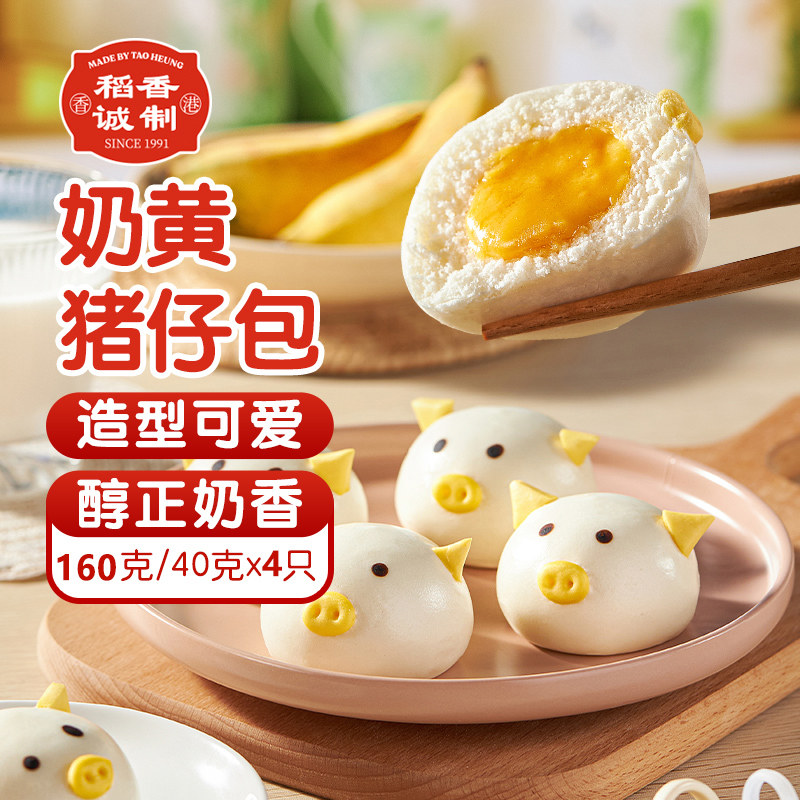 稻香诚制奶黄猪仔包包子学生儿童早餐食品奶黄包营养健康加热即食,粮油调味/速食/干货/烘焙,儿童面点/包点,淘宝优惠券,粉丝福利购,淘宝优惠卷