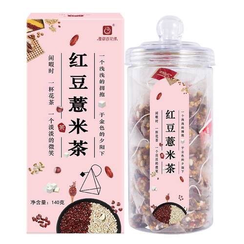 红豆薏米茶red bean and barley tea赤小豆芡实薏仁茶 花草茶