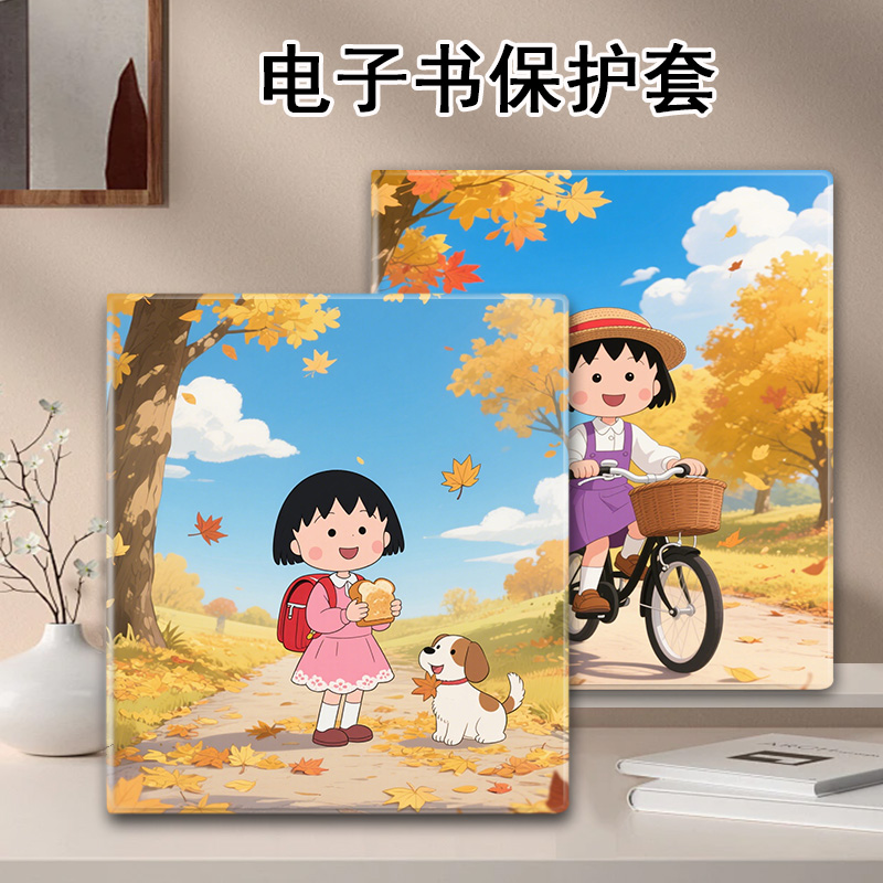 胜埃磁吸电子书保护套适用掌阅iReader樱桃小丸子Ocean4/3Turbo/2阅读器plus/Neo2Pro/color7寸电纸书壳卡通