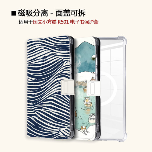 适用于OBOOK国文小方糕R501电纸书保护套