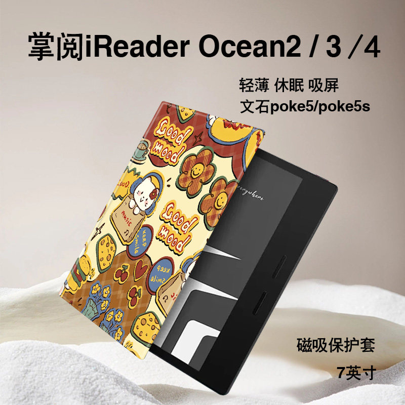 电子书保护套关注店铺优先发货