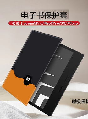 适用于iReader掌阅Ocean5Pro电子书阅读器SmartX3黑煤球pro磁吸款壳7寸墨水屏Neo2Pro电纸书保护套简约个性潮