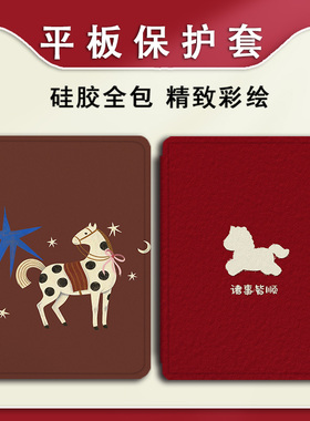 适用华为matepad/Air/13平板GT马年新年SE诸事皆顺m6荣耀Magic/z6/v8/7/x9/c5/10.4畅享2保护套pro壳11.5寸潮