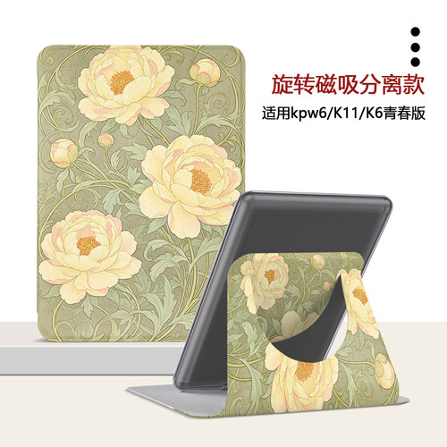 适用Kindle磁吸分离Paperwhite电纸书保护壳