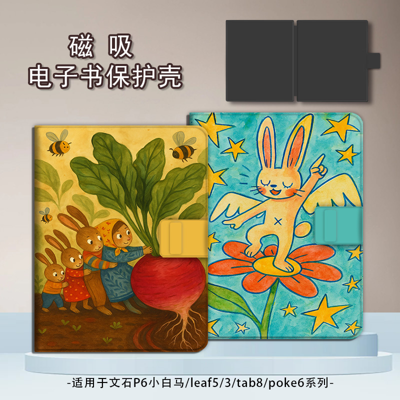 适用于文石leaf5/3/poke6s保护套