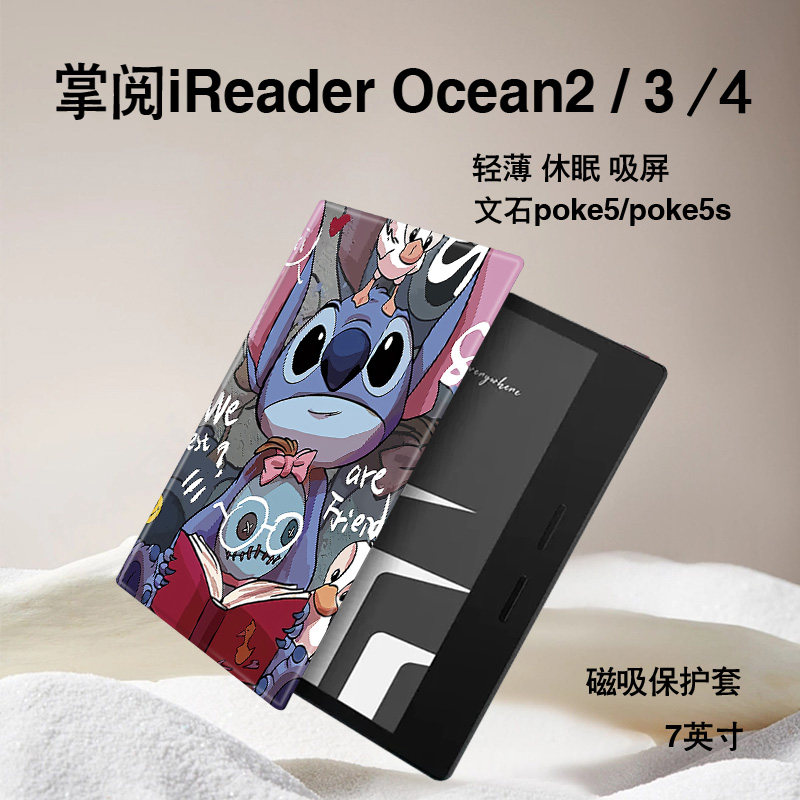 胜埃电子书保护套适用掌阅