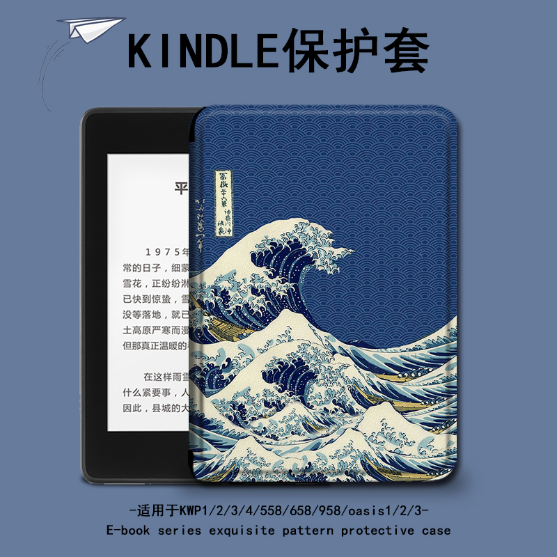 电子书保护套关注店铺优先发货