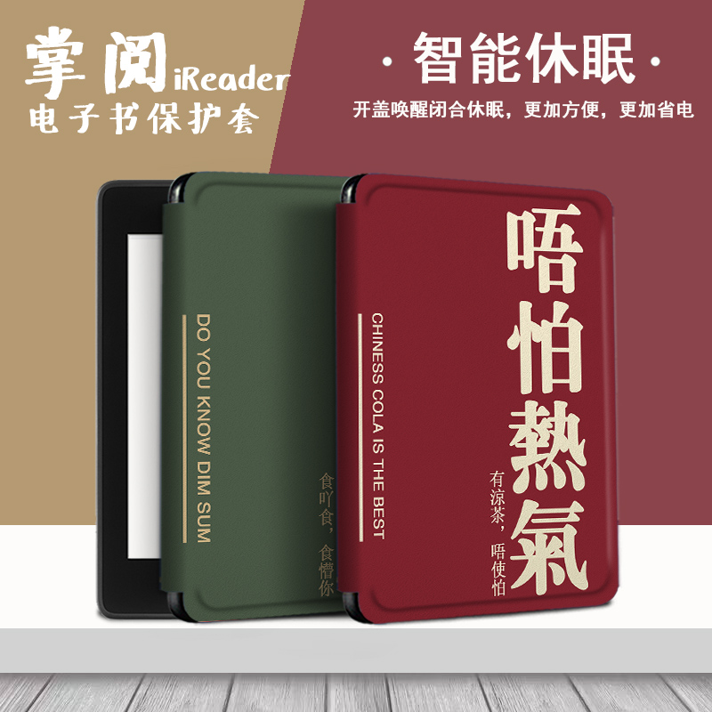 电子书保护套关注店铺优先发货