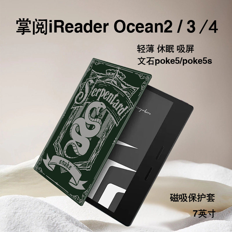 电子书保护套关注店铺优先发货