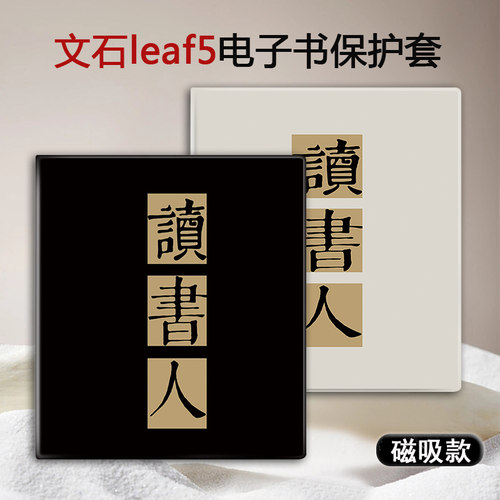 励志读书人电子书保护套