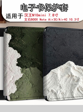 胜埃适用汉王N10mini艺术雪山clear6pro绿色plus文石BOOX电子书NoteAir4C阅读器leaf3风景poke5s保护套壳个性