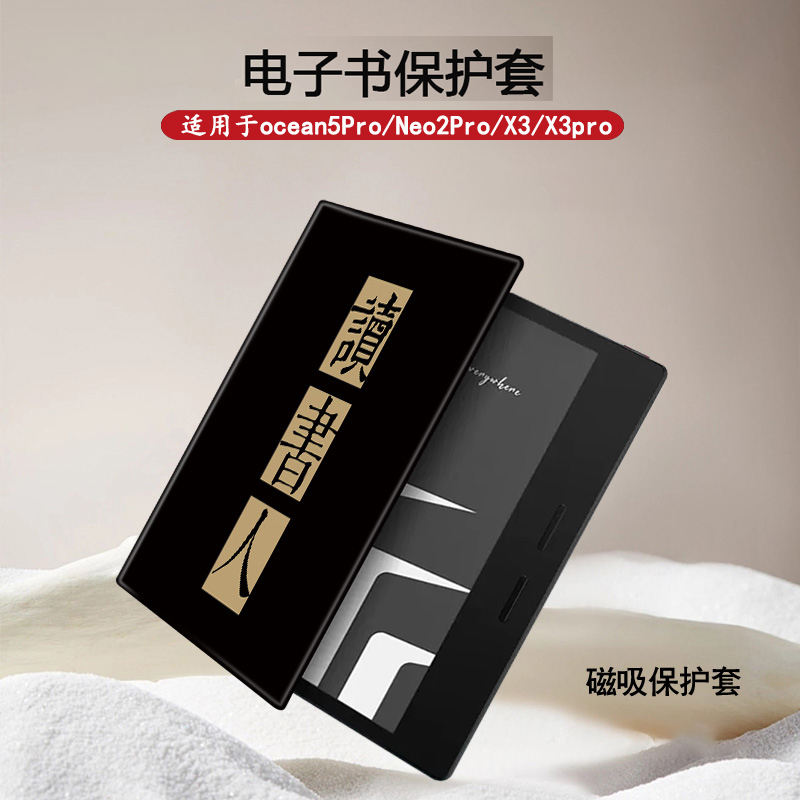 适用于iReader掌阅Ocean5Pro电子书阅读器