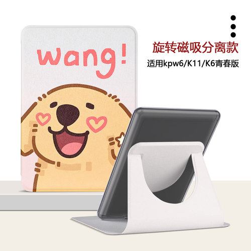 适用Kindle磁吸分离Paperwhite电纸书保护壳