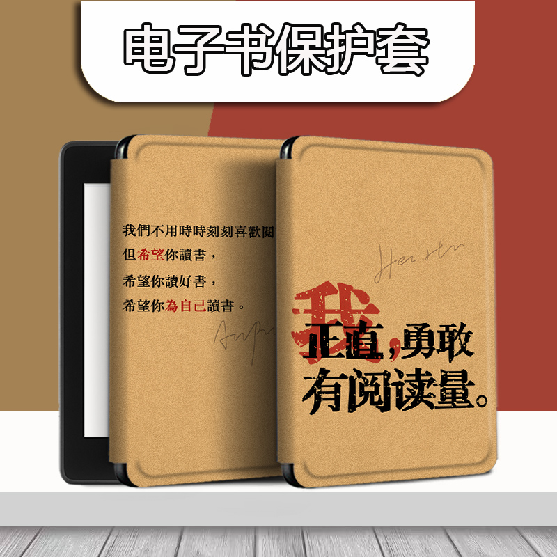励志文字读书电子书保护套