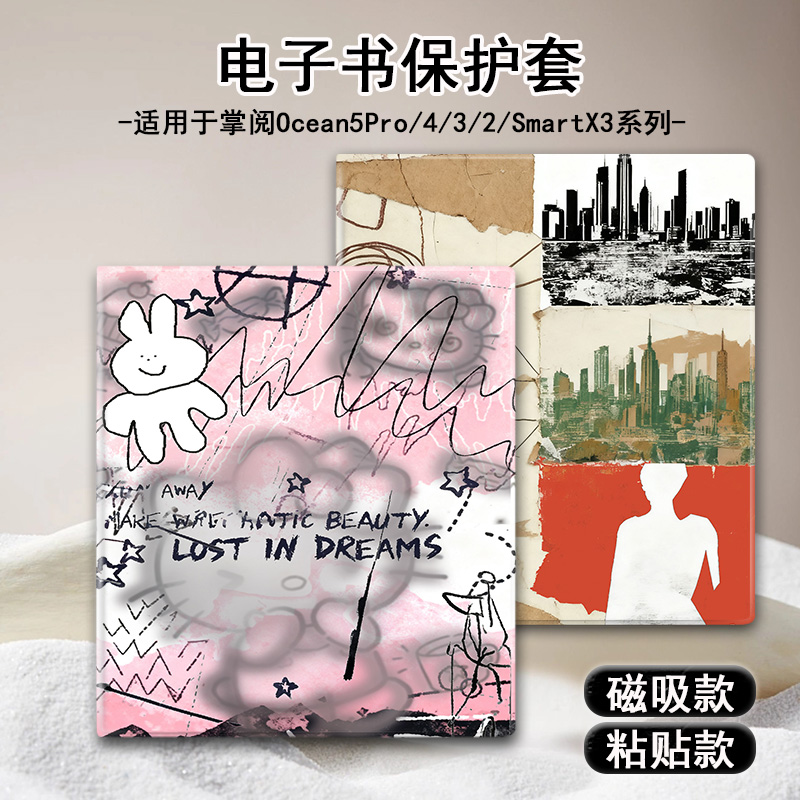 适用于掌阅Ocean4/3/2磁吸保护套