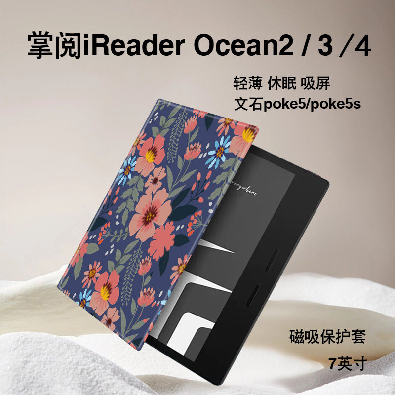 胜埃电子书保护套适用掌阅iReader花朵Ocean4小清新2汉王磁吸文石leaf3文艺tab8c/mini/poke5/6s阅读器壳简约