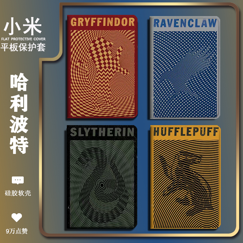 哈利波特个性平板保护壳