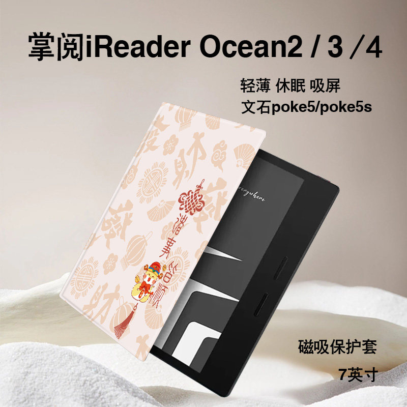 电子书保护套关注店铺优先发货