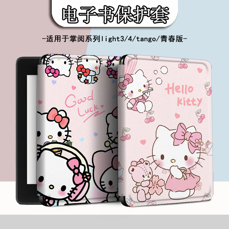 适用于掌阅light4/neo3保护套