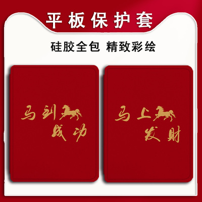 适用小度Z20/K30平板13.3学习机G16Pro励志文字M10马年新年S16简约10.1一加Pad2/OnePlusGo保护套pro壳11.6寸