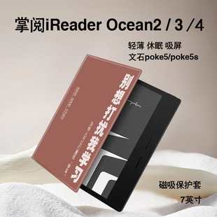 poke5 mini 6s阅读器壳简约 tab8c 胜埃电子书保护套适用掌阅iReader学习文字Ocean4励志2汉王磁吸文石leaf3