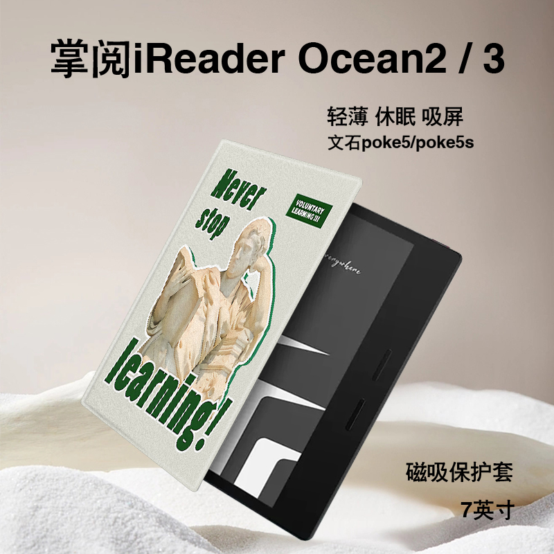 电子书保护套关注店铺优先发货