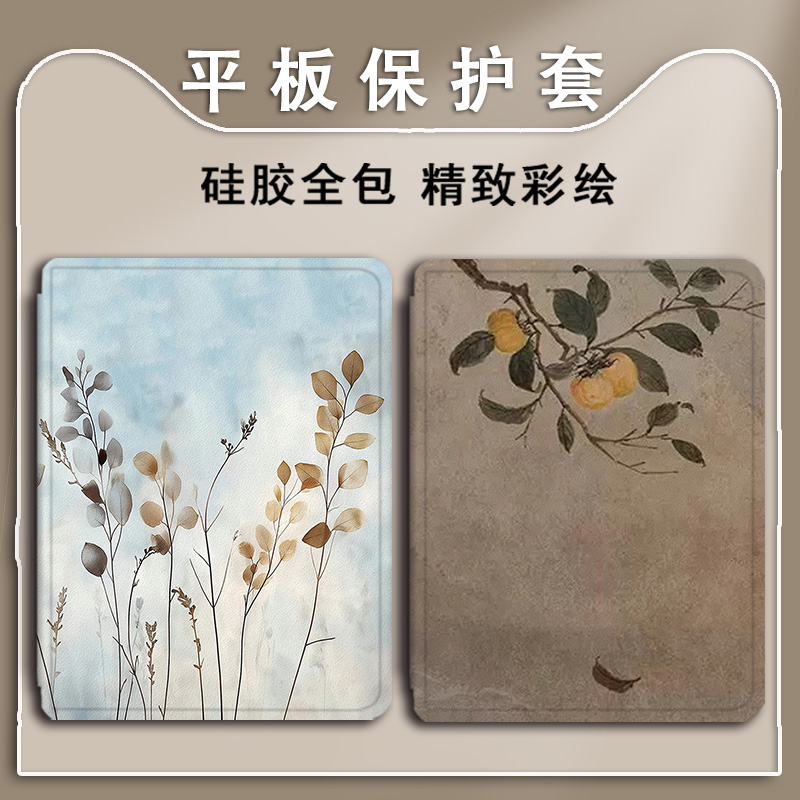 欧美复古简约平板保护壳