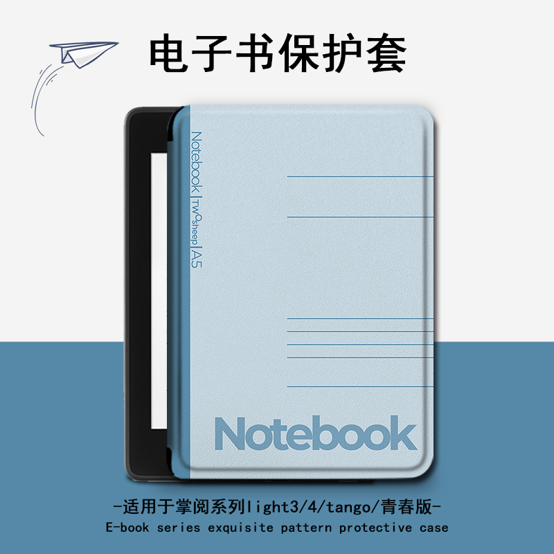 适用于掌阅light4/neo3保护套
