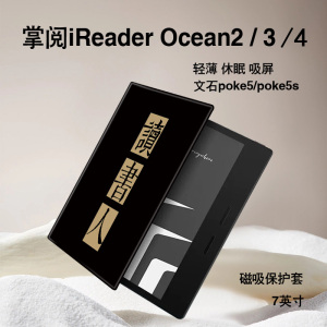 胜埃电子书保护套适用掌阅iReader励志Ocean4读书人2汉王磁吸文石leaf3简约tab8c文字mini/poke5/6s阅读器壳