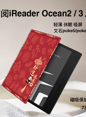 胜埃电子书保护套适用掌阅iReader蛇年新年Ocean4红色2汉王磁吸文石leaf3本命年tab8c/mini/poke5/6s阅读器壳