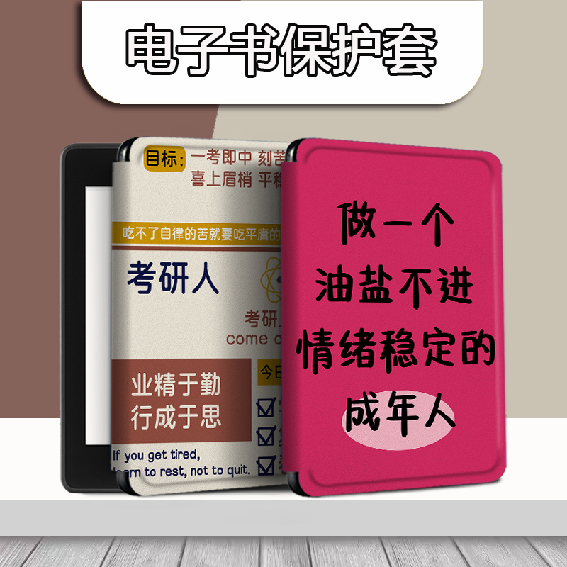 励志文字电子书保护套