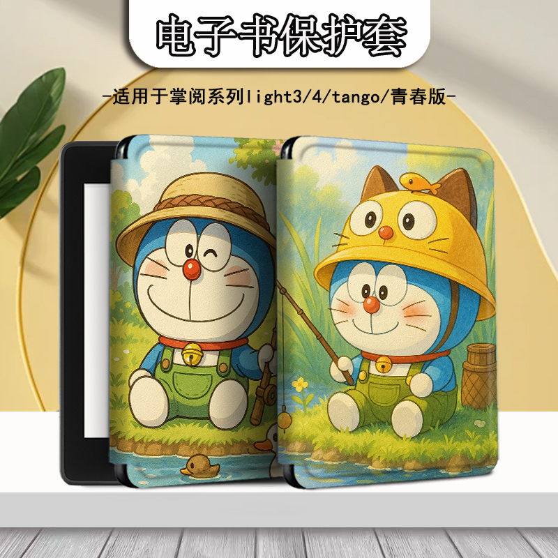 适用于掌阅light4/neo3保护套