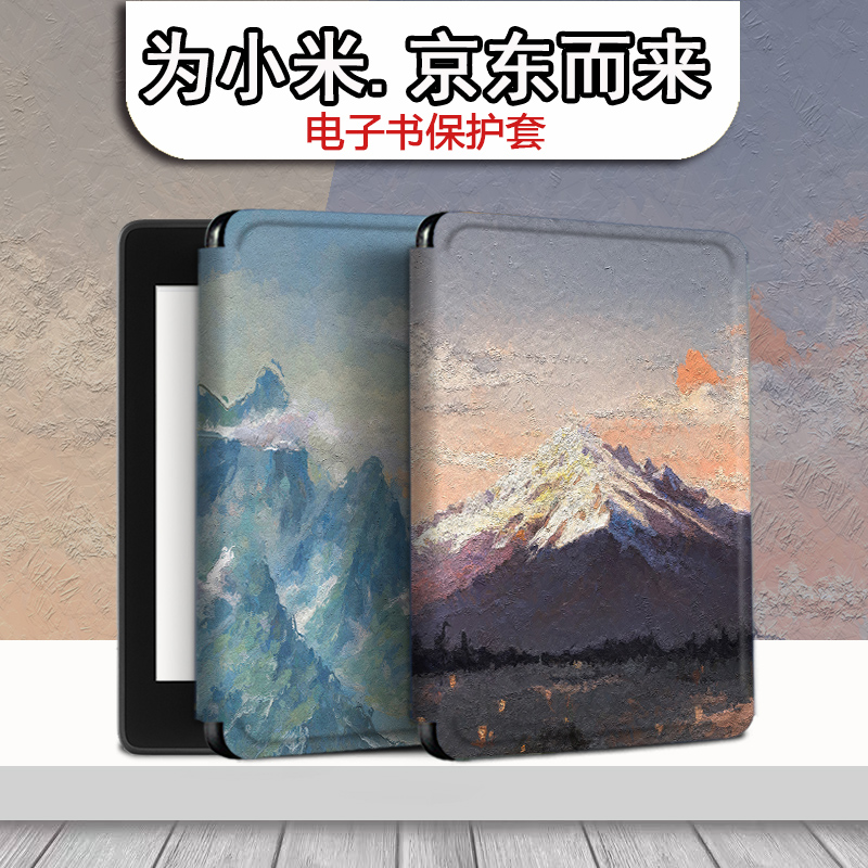 胜埃电子书保护套适用