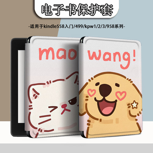 适用于kindle/kpw4阅读器电子书保护套5