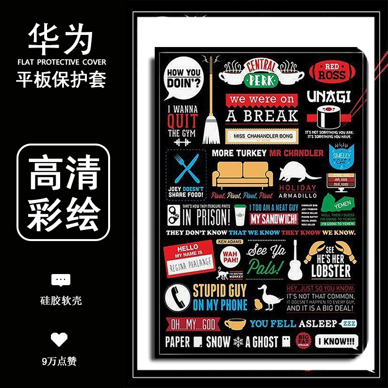 适用华为平板matepad11老友记pro10.8复古10.4保护套6欧美7荣耀v7畅享m5青春版5周边m3/m6想c5壳8英寸v6畅玩2