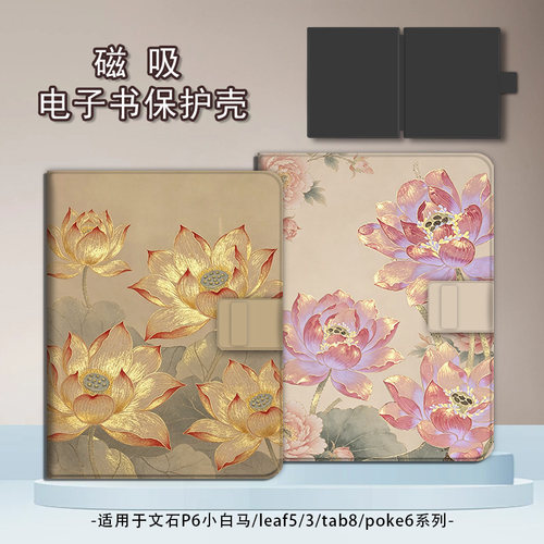 适用于文石leaf5/3/poke6s磁吸保护套